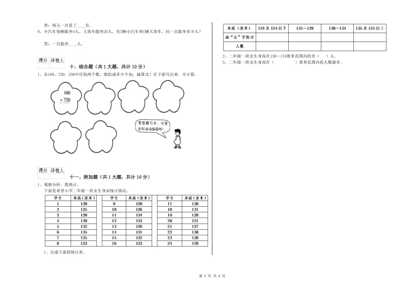 苏教版二年级数学上学期开学考试试卷A卷 附答案.doc_第3页