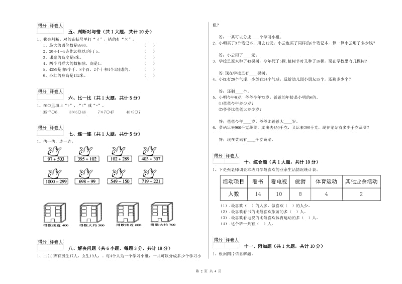 湘教版二年级数学下学期每周一练试题A卷 附解析.doc_第2页