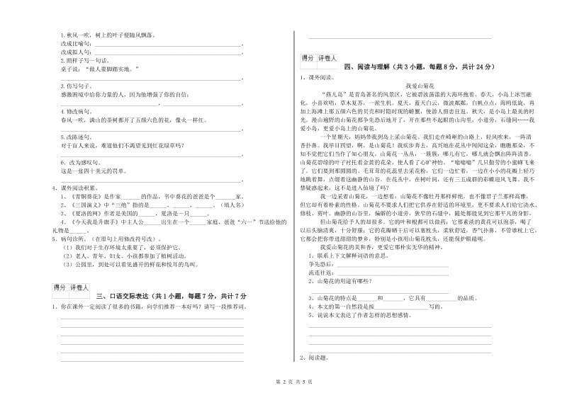 白山市重点小学小升初语文能力测试试题 附解析.doc_第2页