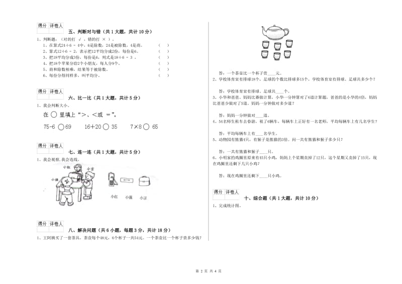 益阳市二年级数学下学期能力检测试题 附答案.doc_第2页