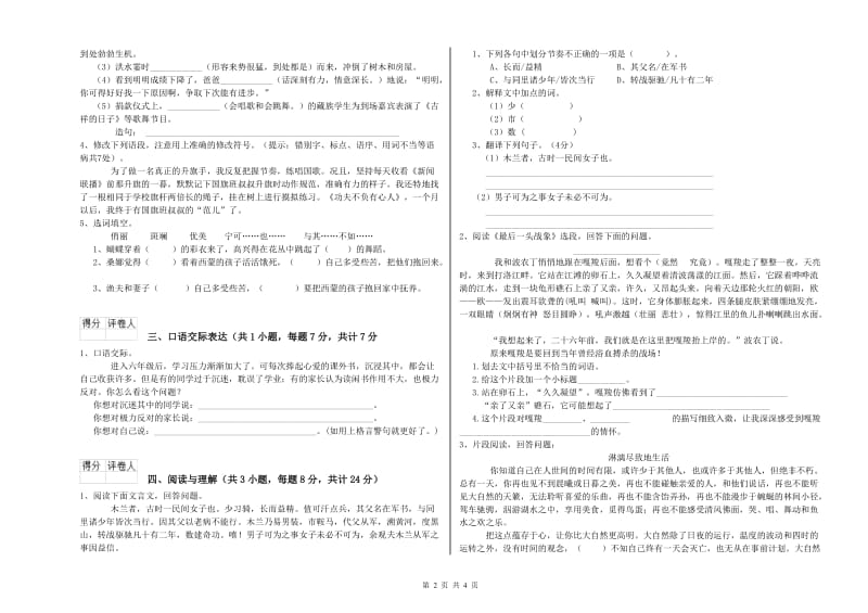 白银市重点小学小升初语文考前练习试题 含答案.doc_第2页