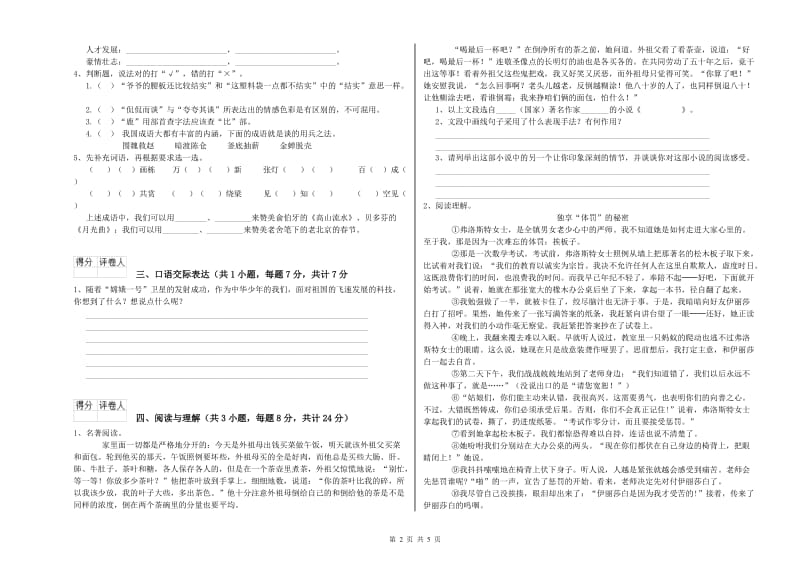 湘潭市重点小学小升初语文考前练习试题 附答案.doc_第2页