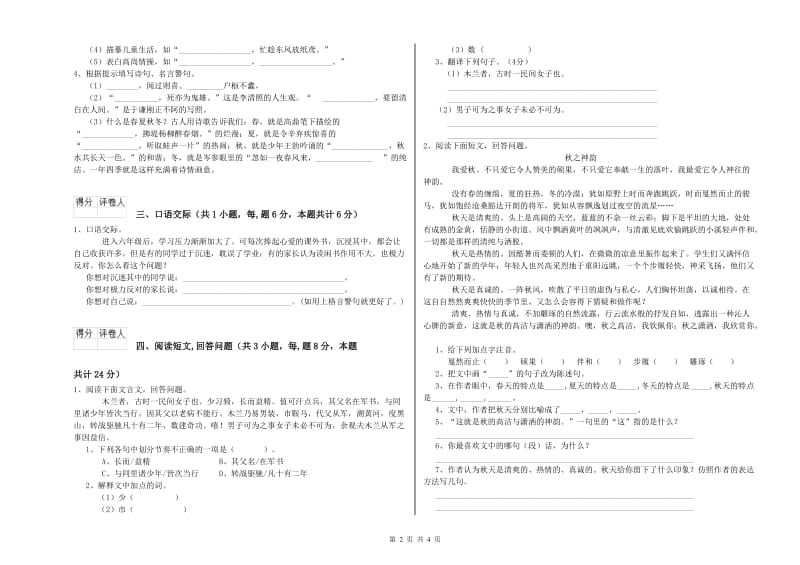 湘教版六年级语文下学期能力检测试卷C卷 含答案.doc_第2页