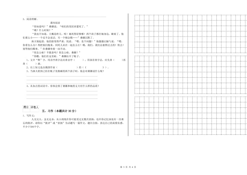 湘教版六年级语文下学期能力检测试卷C卷 含答案.doc_第3页