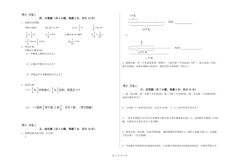 滨州市实验小学六年级数学【下册】期末考试试题 附答案.doc_第2页