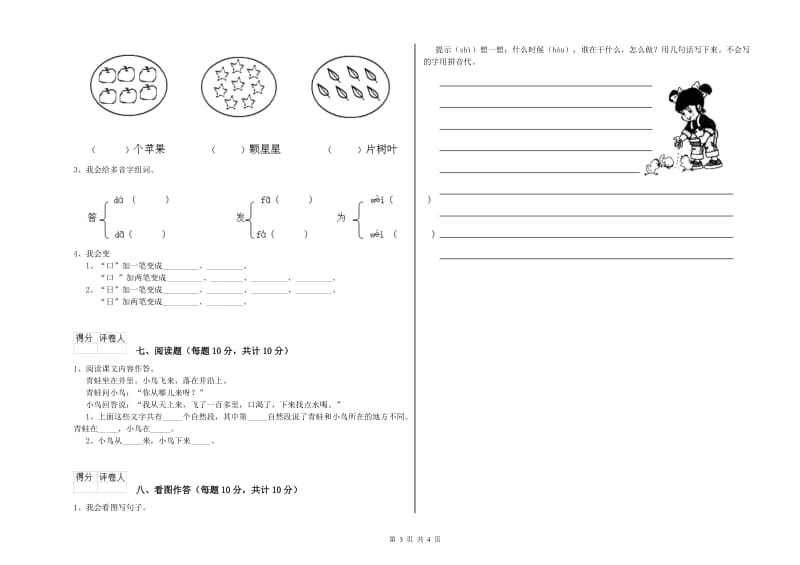 滨州市实验小学一年级语文下学期开学考试试题 附答案.doc_第3页