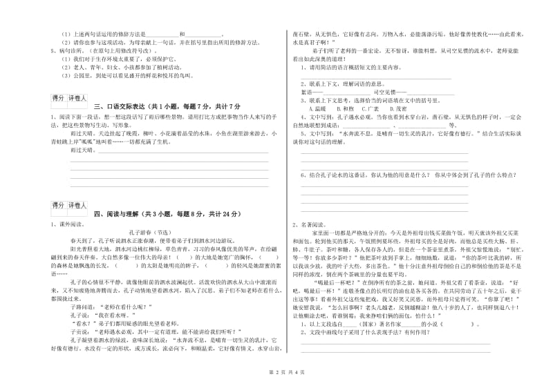 苏州市重点小学小升初语文提升训练试卷 附答案.doc_第2页