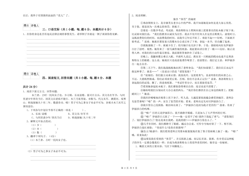 湘教版六年级语文上学期考前练习试题A卷 附解析.doc_第2页