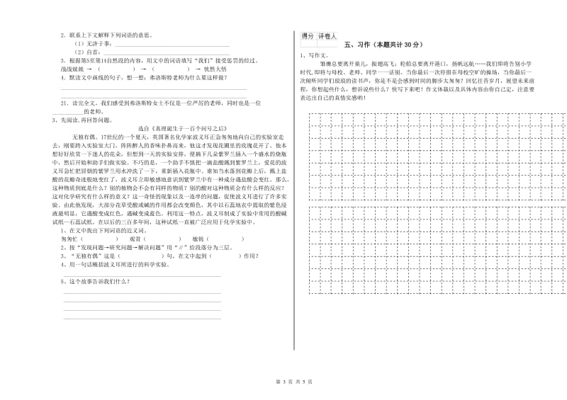 湘教版六年级语文上学期考前练习试题A卷 附解析.doc_第3页