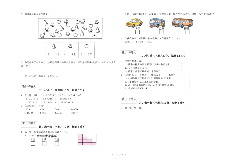 白银市2019年一年级数学下学期能力检测试卷 附答案.doc_第2页