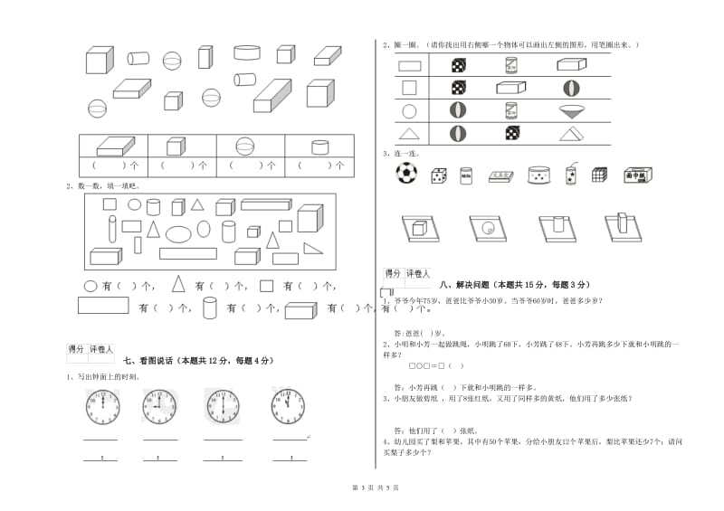 白银市2019年一年级数学下学期能力检测试卷 附答案.doc_第3页