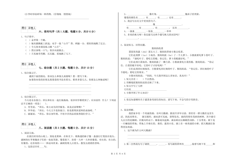 福建省2019年二年级语文【上册】自我检测试题 含答案.doc_第2页