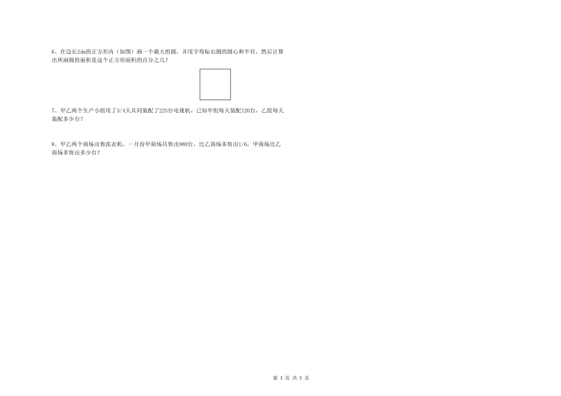 湖北省2020年小升初数学过关检测试题C卷 附解析.doc_第3页