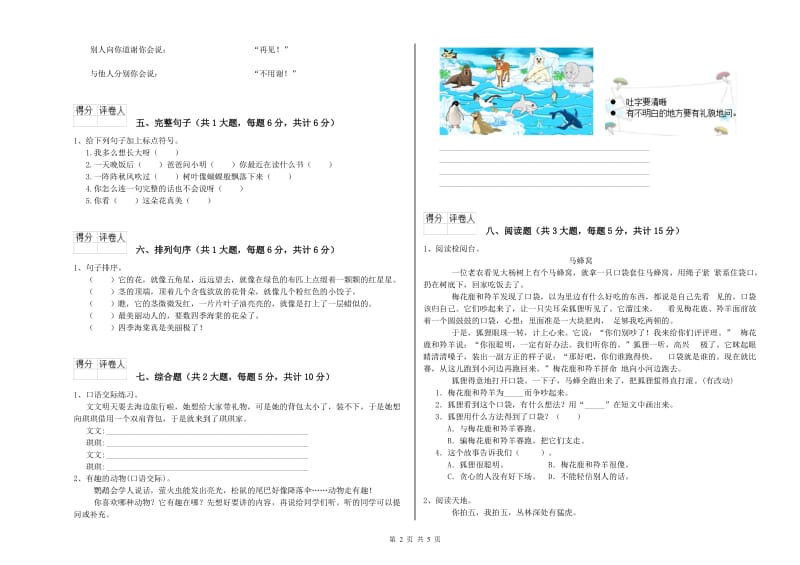 湖北省2020年二年级语文【下册】综合检测试卷 附答案.doc_第2页