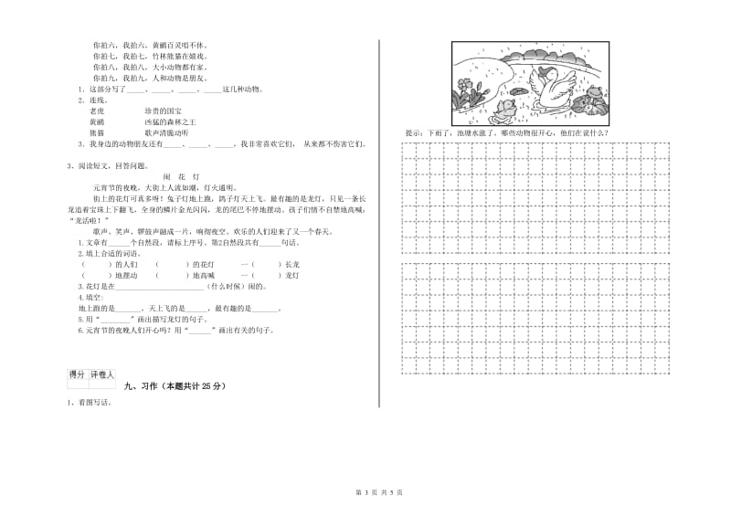 湖北省2020年二年级语文【下册】综合检测试卷 附答案.doc_第3页