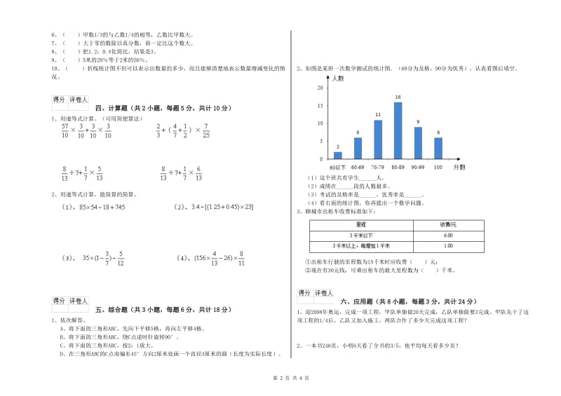 湖南省2020年小升初数学综合检测试卷C卷 附答案.doc_第2页