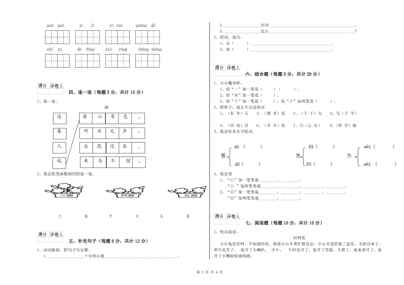 益阳市实验小学一年级语文【上册】自我检测试卷 附答案.doc_第2页