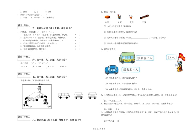 荆门市二年级数学上学期全真模拟考试试卷 附答案.doc_第2页