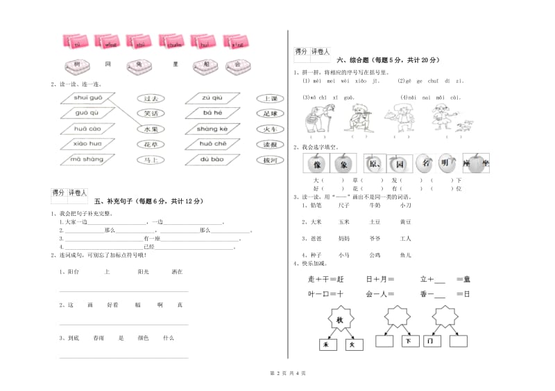 潮州市实验小学一年级语文下学期期中考试试题 附答案.doc_第2页