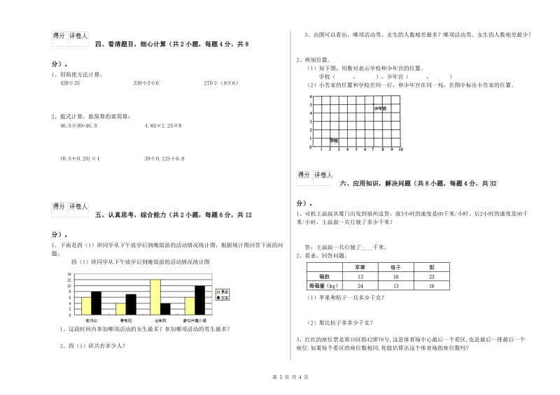 甘肃省2019年四年级数学【上册】开学考试试题 附解析.doc_第2页