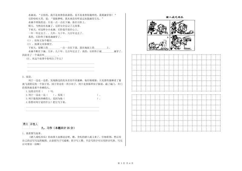 甘肃省2020年二年级语文【下册】综合检测试卷 附解析.doc_第3页