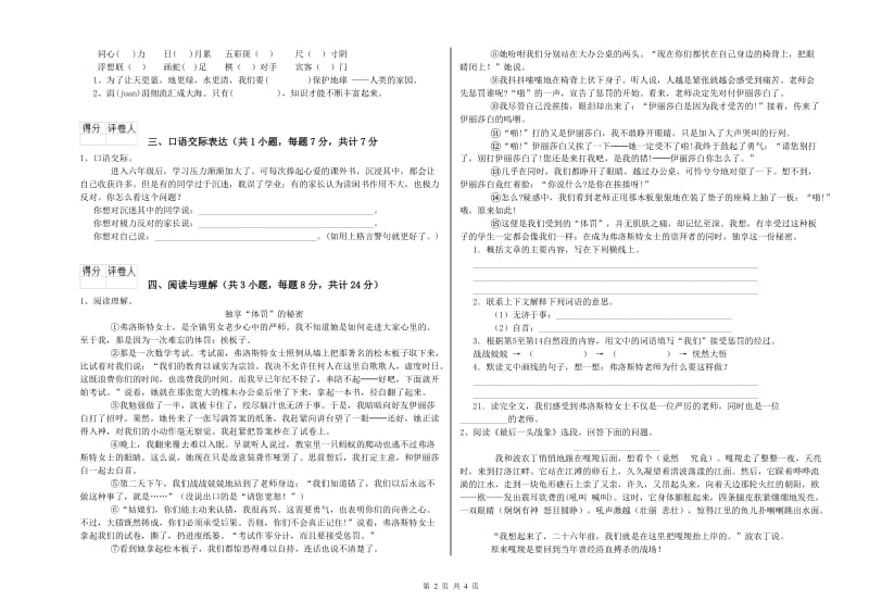 秦皇岛市重点小学小升初语文每日一练试题 含答案.doc_第2页