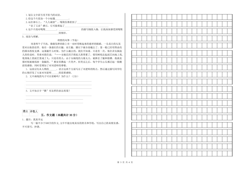 秦皇岛市重点小学小升初语文每日一练试题 含答案.doc_第3页