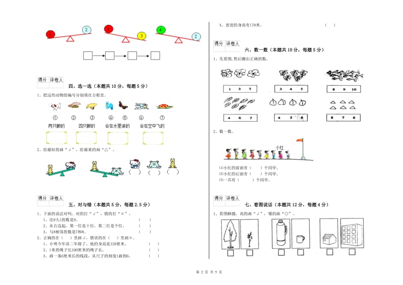 焦作市2019年一年级数学下学期自我检测试题 附答案.doc_第2页