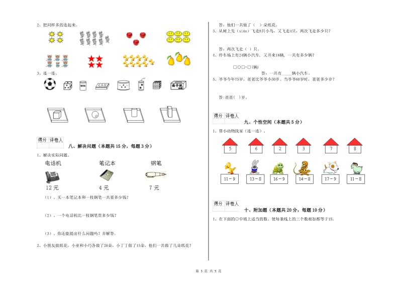 焦作市2019年一年级数学下学期自我检测试题 附答案.doc_第3页