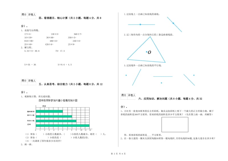 苏教版四年级数学上学期期末考试试题A卷 附解析.doc_第2页