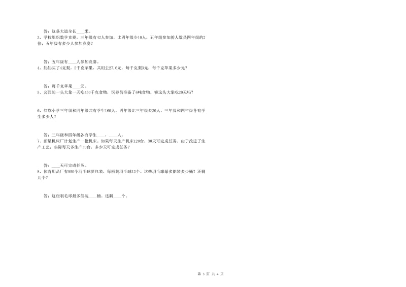 苏教版四年级数学上学期期末考试试题A卷 附解析.doc_第3页