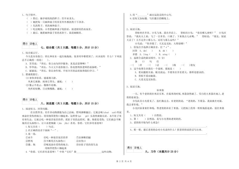 湖南省2019年二年级语文【下册】综合练习试卷 附解析.doc_第2页