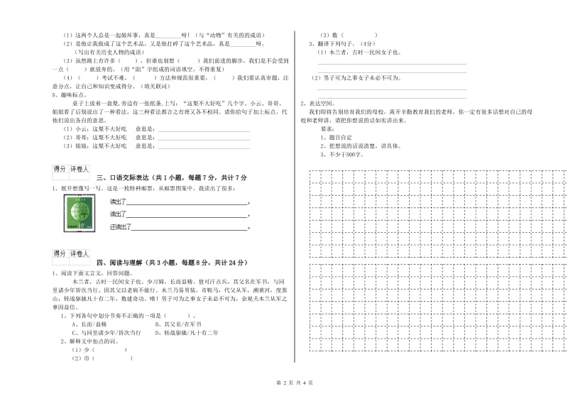 福建省小升初语文过关检测试题 附答案.doc_第2页