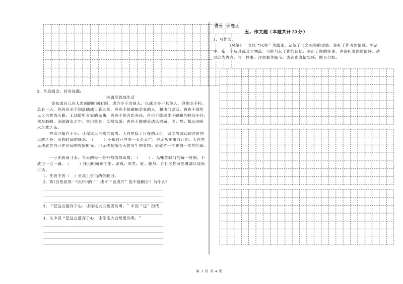 福建省小升初语文过关检测试题 附答案.doc_第3页