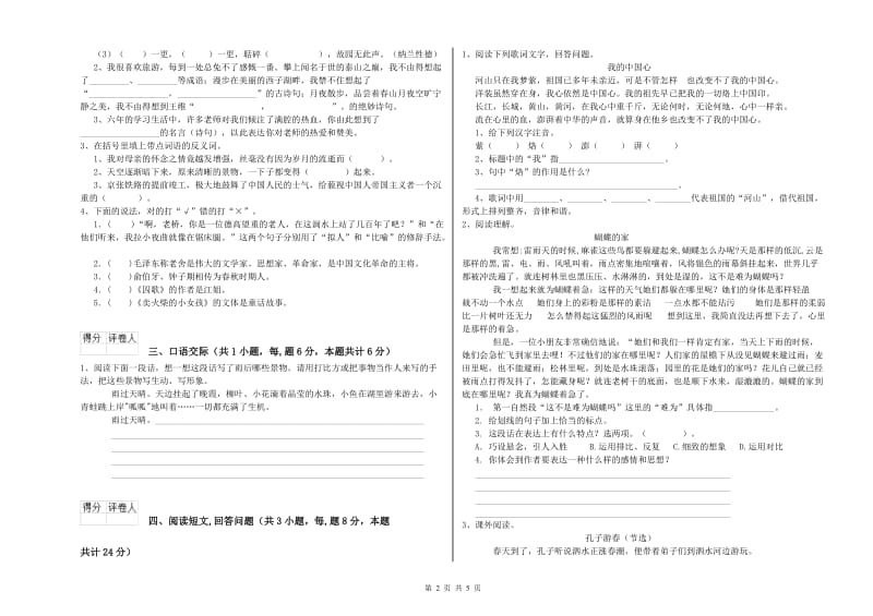湘潭市实验小学六年级语文下学期全真模拟考试试题 含答案.doc_第2页