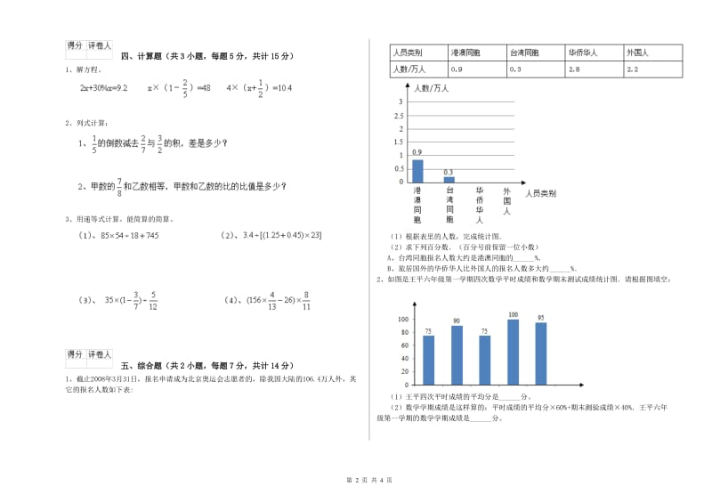 苏教版六年级数学上学期过关检测试卷D卷 含答案.doc_第2页