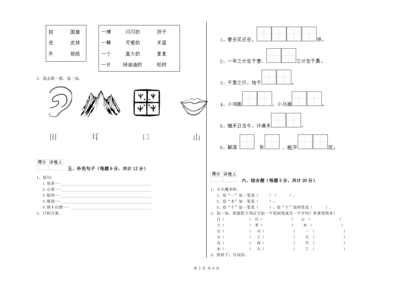 甘肃省重点小学一年级语文【上册】自我检测试题 含答案.doc_第2页