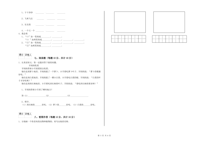 甘肃省重点小学一年级语文【上册】自我检测试题 含答案.doc_第3页