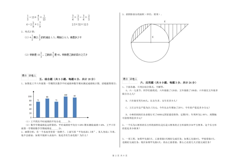 福建省2020年小升初数学能力检测试卷B卷 含答案.doc_第2页