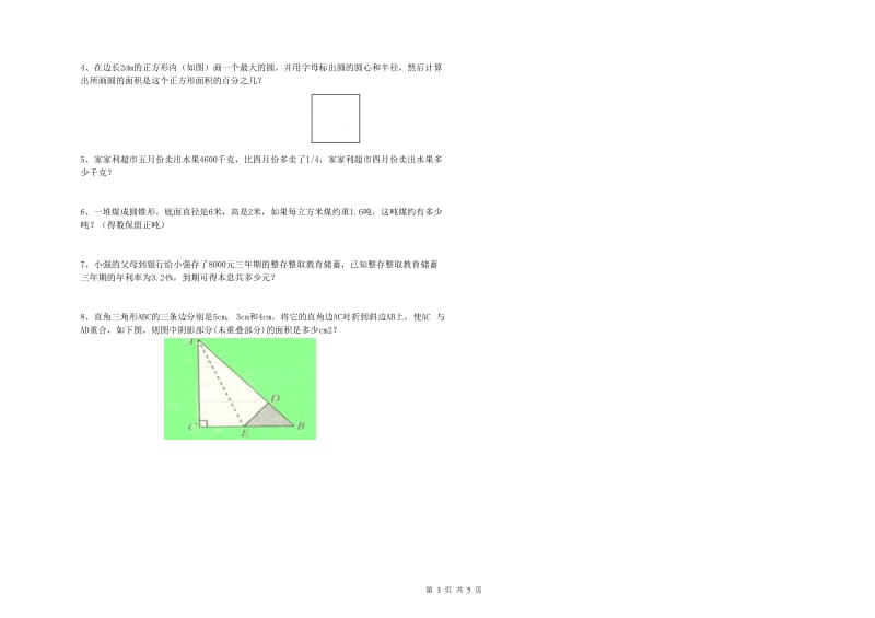 福建省2020年小升初数学能力检测试卷B卷 含答案.doc_第3页