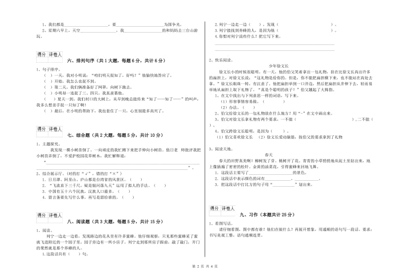 甘肃省2019年二年级语文【下册】模拟考试试题 附解析.doc_第2页