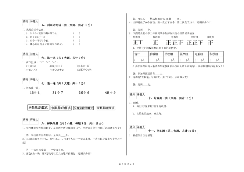 白山市二年级数学上学期过关检测试卷 附答案.doc_第2页