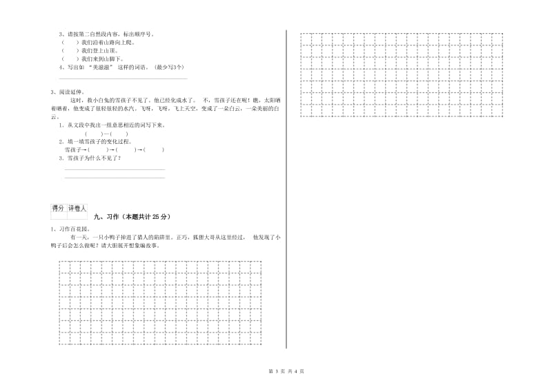 湘教版二年级语文【下册】同步练习试题 含答案.doc_第3页