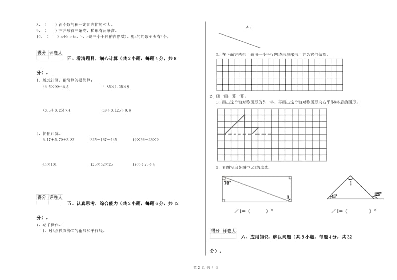 苏教版四年级数学【下册】期中考试试卷C卷 含答案.doc_第2页