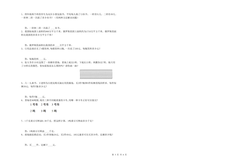 苏教版四年级数学【下册】期中考试试卷C卷 含答案.doc_第3页