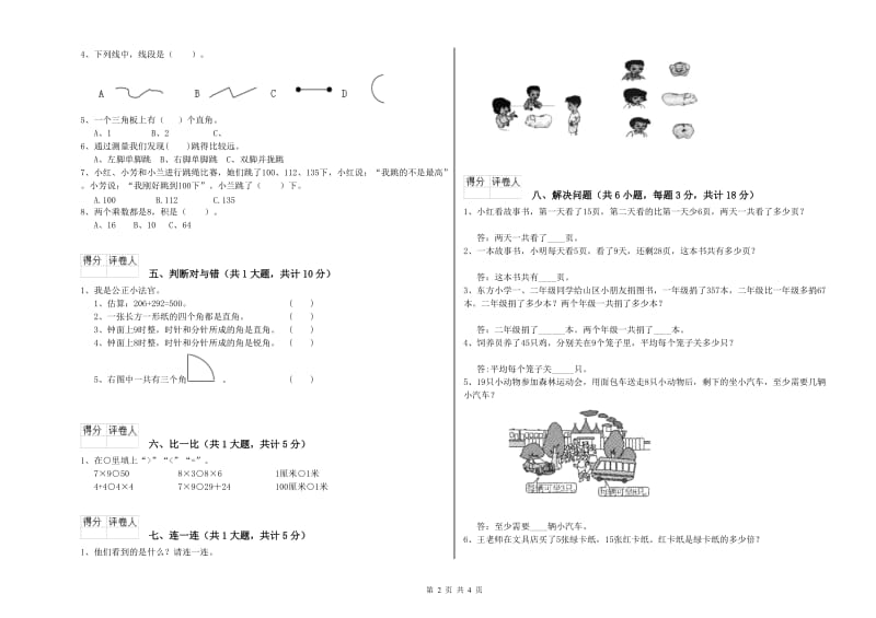 甘南藏族自治州二年级数学下学期开学检测试卷 附答案.doc_第2页