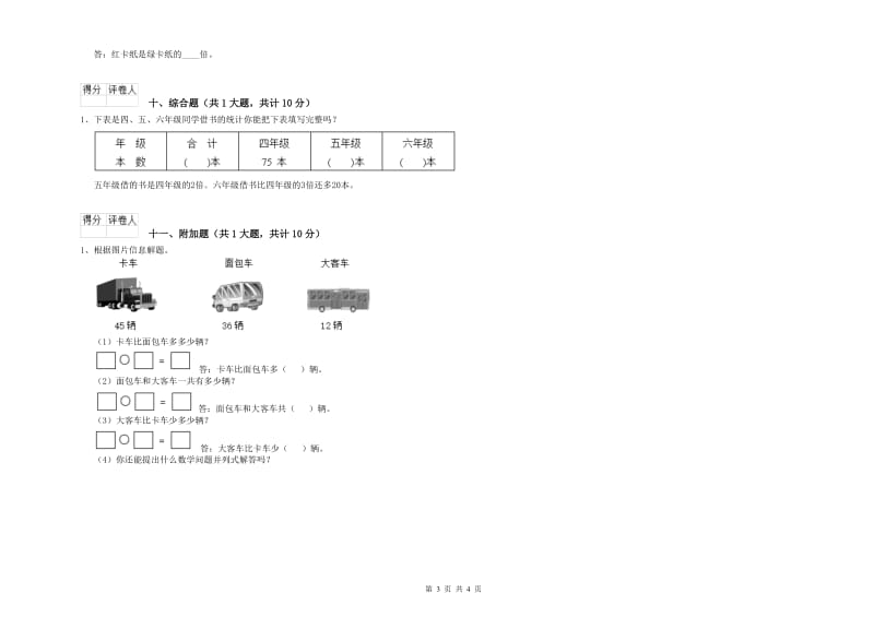 甘南藏族自治州二年级数学下学期开学检测试卷 附答案.doc_第3页