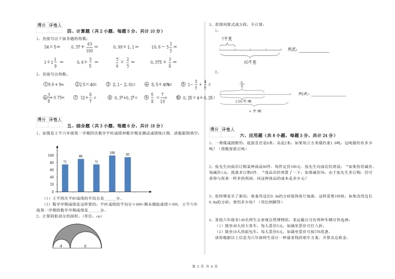 福建省2019年小升初数学每周一练试题A卷 含答案.doc_第2页