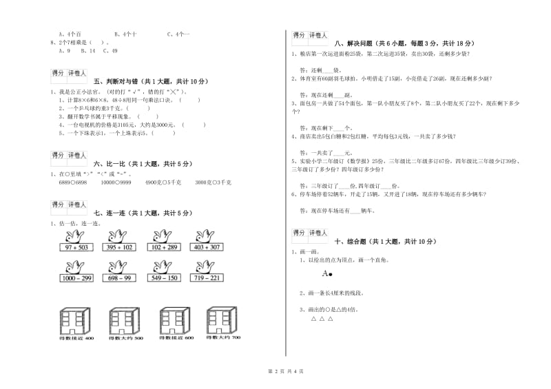 苏教版二年级数学【上册】能力检测试题D卷 含答案.doc_第2页