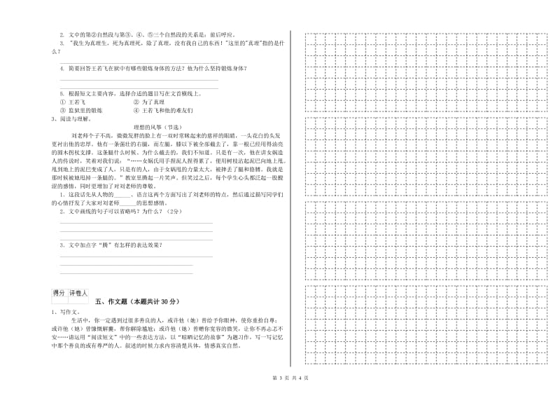 玉林市重点小学小升初语文综合检测试题 含答案.doc_第3页